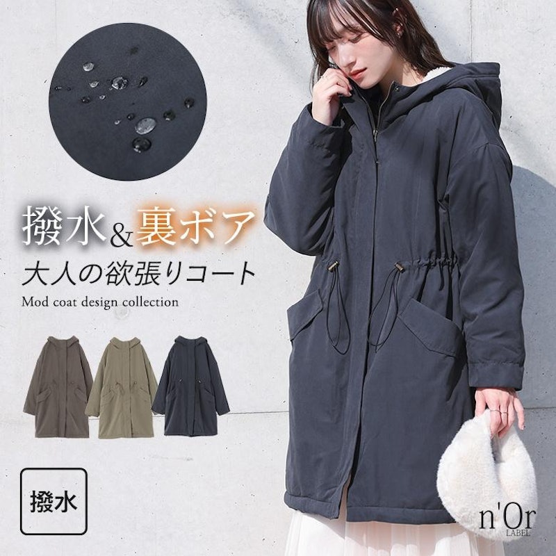 裏ボア撥水モッズコート 1