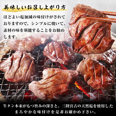 三陸宮古の塩を使用した熟成牛タンスライス味付け 4