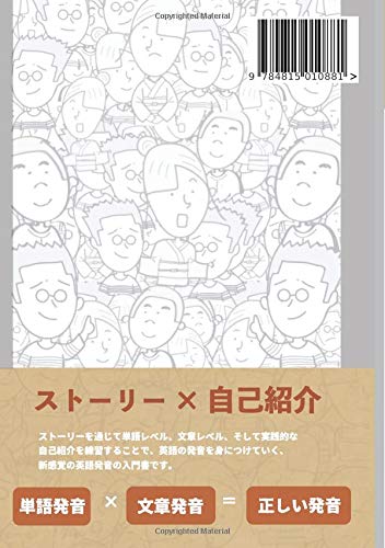 ストーリーで理解 13のポイントで、初心者でもわかる英語発音の教科書 2