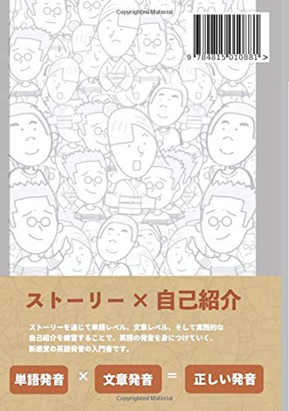 ストーリーで理解 13のポイントで、初心者でもわかる英語発音の教科書 2