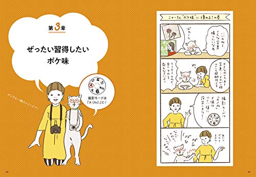 カメラ1年生 デジタル一眼カメラ編 4