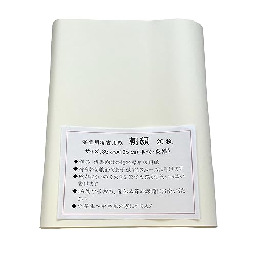 書道 半切 朝顔 1
