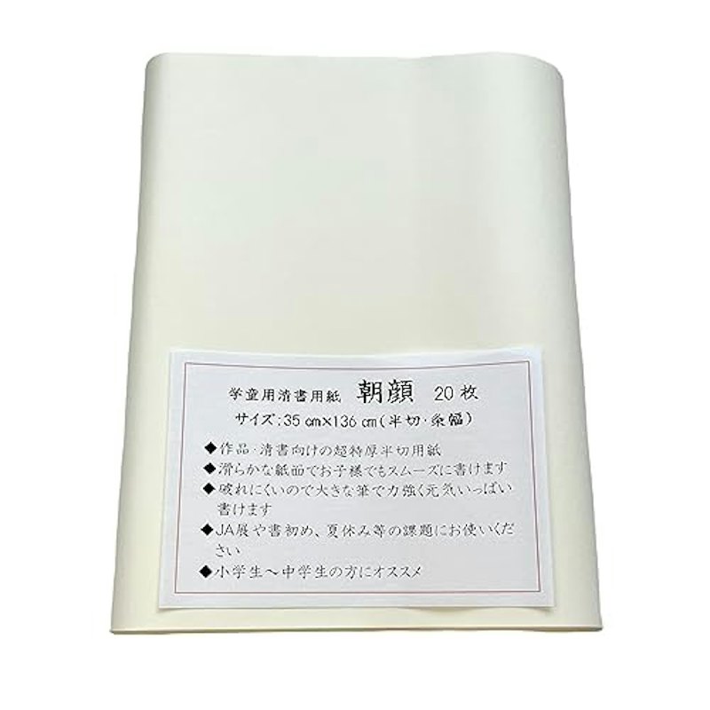 書道 半切 朝顔 1