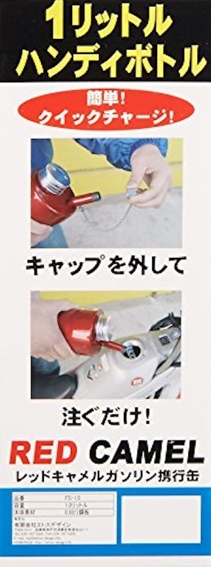 RED CAMEL ガソリン携行缶 4