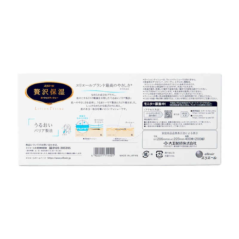 贅沢保湿 4
