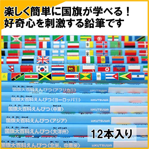 国旗大百科えんぴつ 2