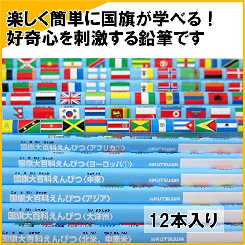 国旗大百科えんぴつ 2