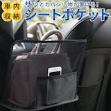 シートバックポケットのおすすめ人気ランキング【2026年6月】 2