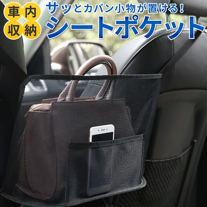 シートポケット 1