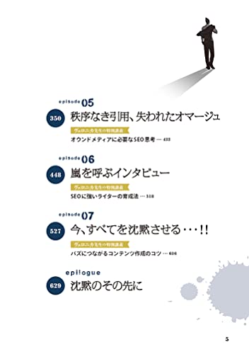 沈黙のWebライティング 3
