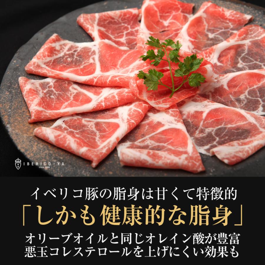 イベリコ豚 レアル・ベジョータ バラスライス 8