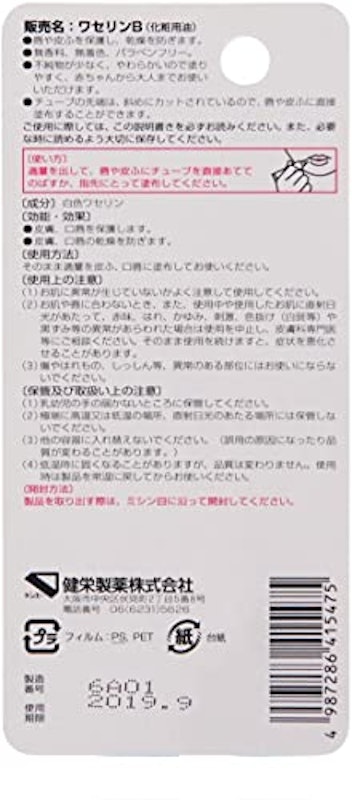 ベビーワセリンリップ 2