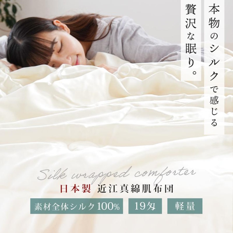 肌掛け布団 1