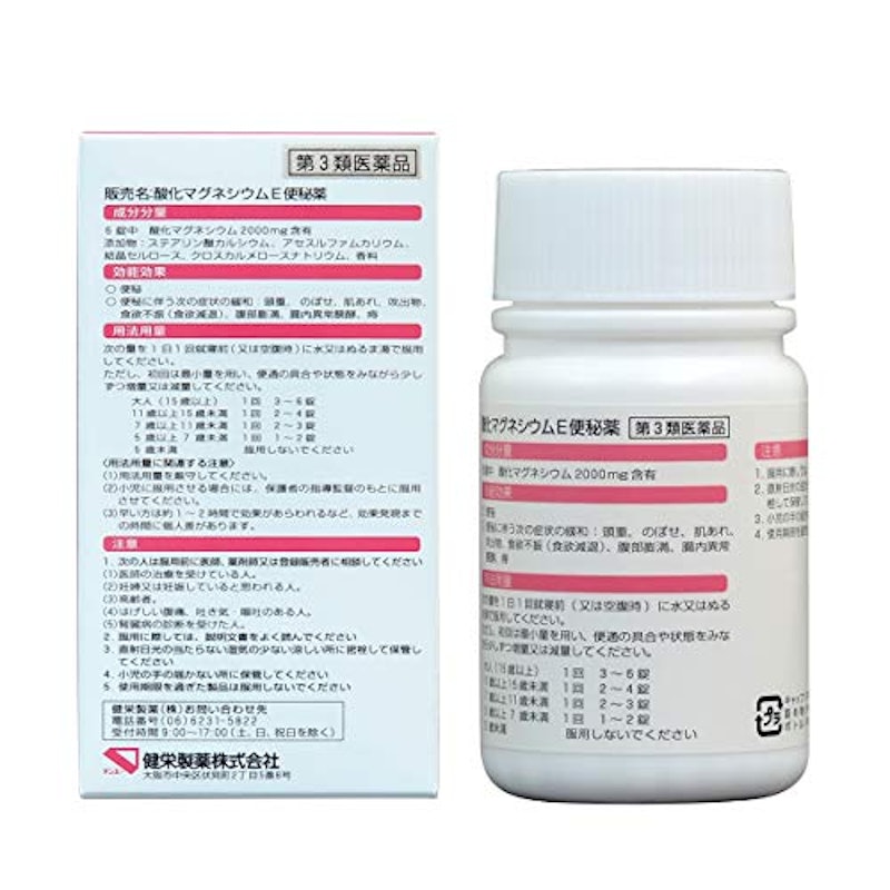 酸化マグネシウムE便秘薬 2