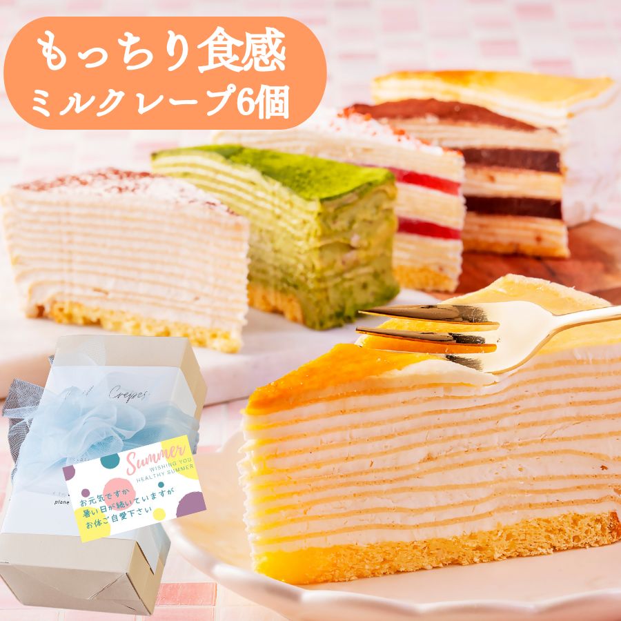 もっちり食感の手作りミルクレープ 5種食べ比べ 1