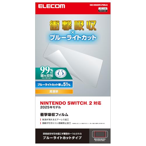 NINTENDO SWITCH 2 ブルーライトカット衝撃吸収フィルム 1