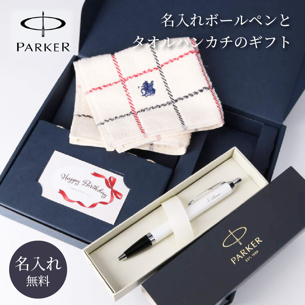 名入れボールペンとタオルハンカチのギフト 9