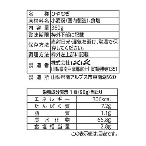 ひやむぎ 2