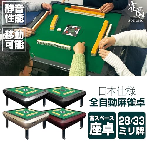 麻雀卓 2