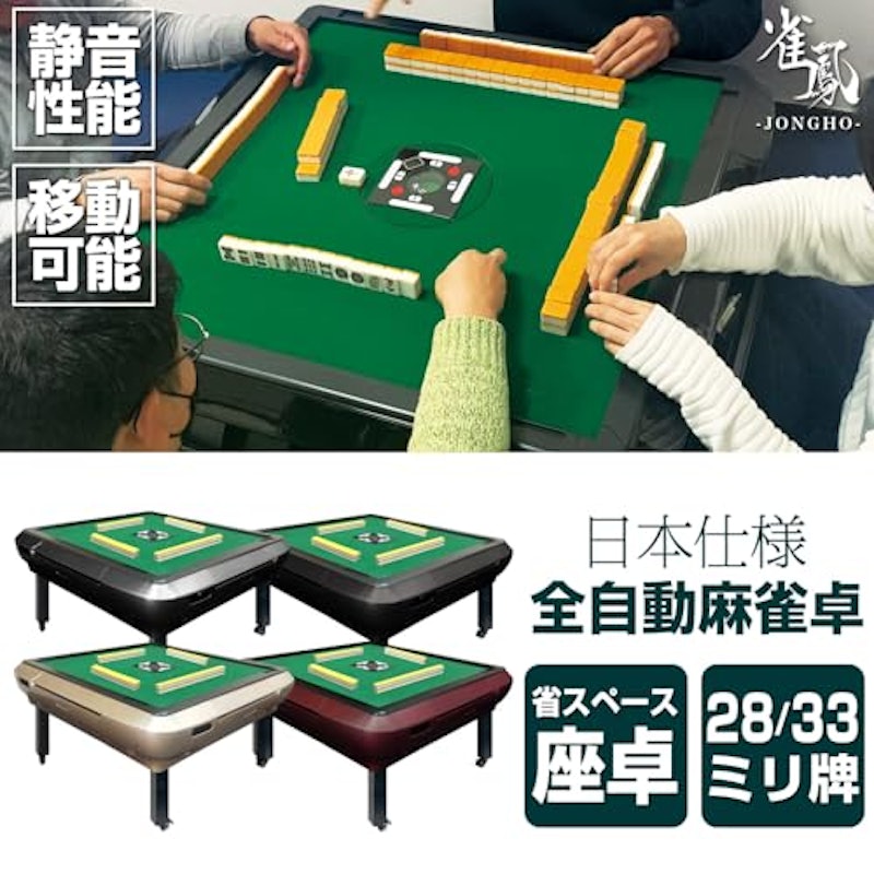 麻雀卓 2