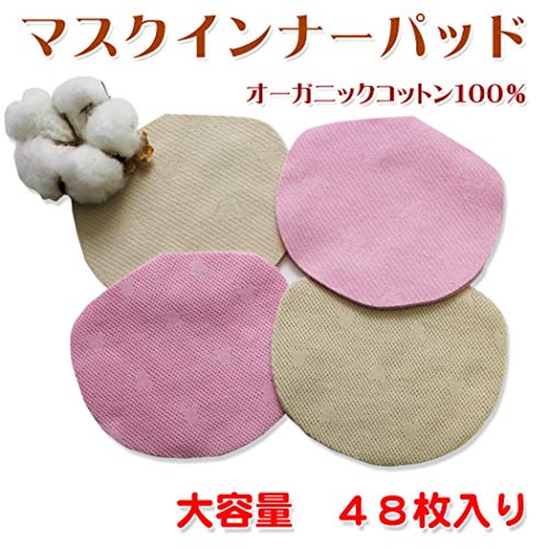 オーガニックコットン100%のマスクインナーパッド 2