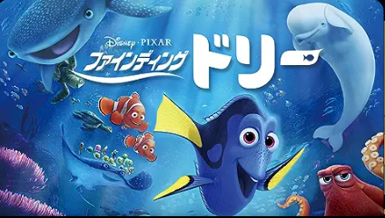 ファインディング・ドリー 1