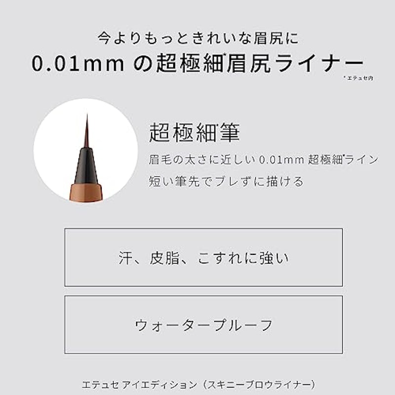アイエディション スキニーブロウライナー 4