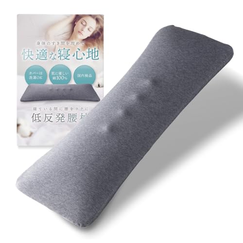 低反発腰枕 1
