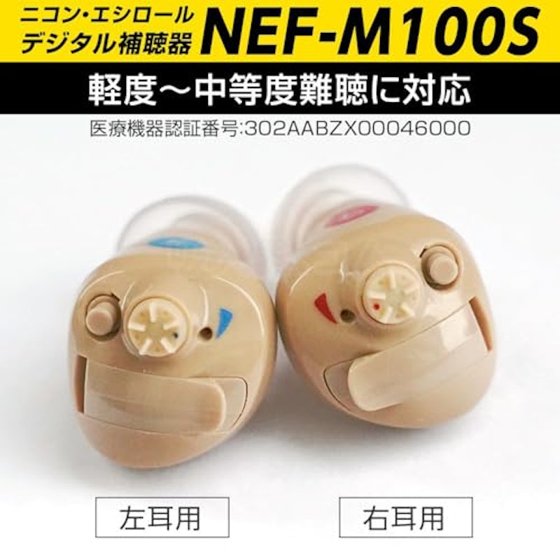 デジタル耳あな型補聴器 3