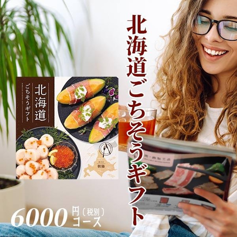 北海道ごちそうギフト 朝陽あさひ 1
