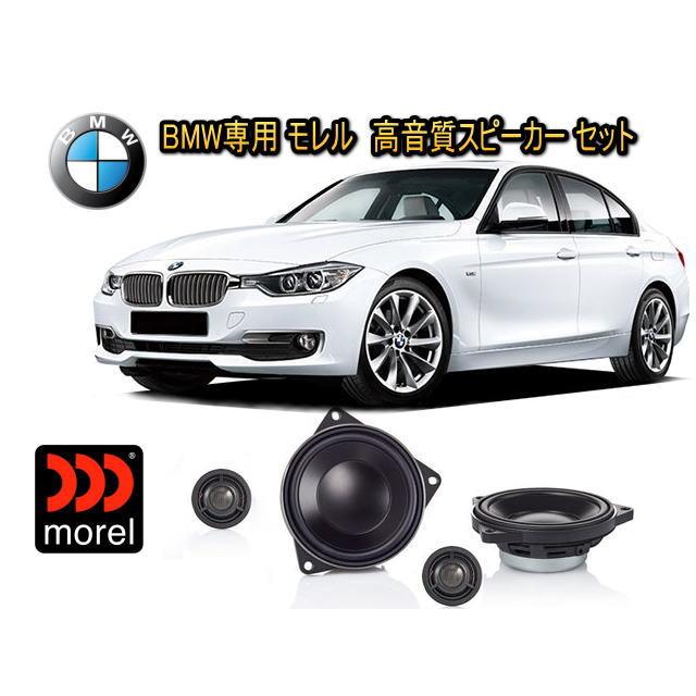 BMW専用 スピーカーセット 2