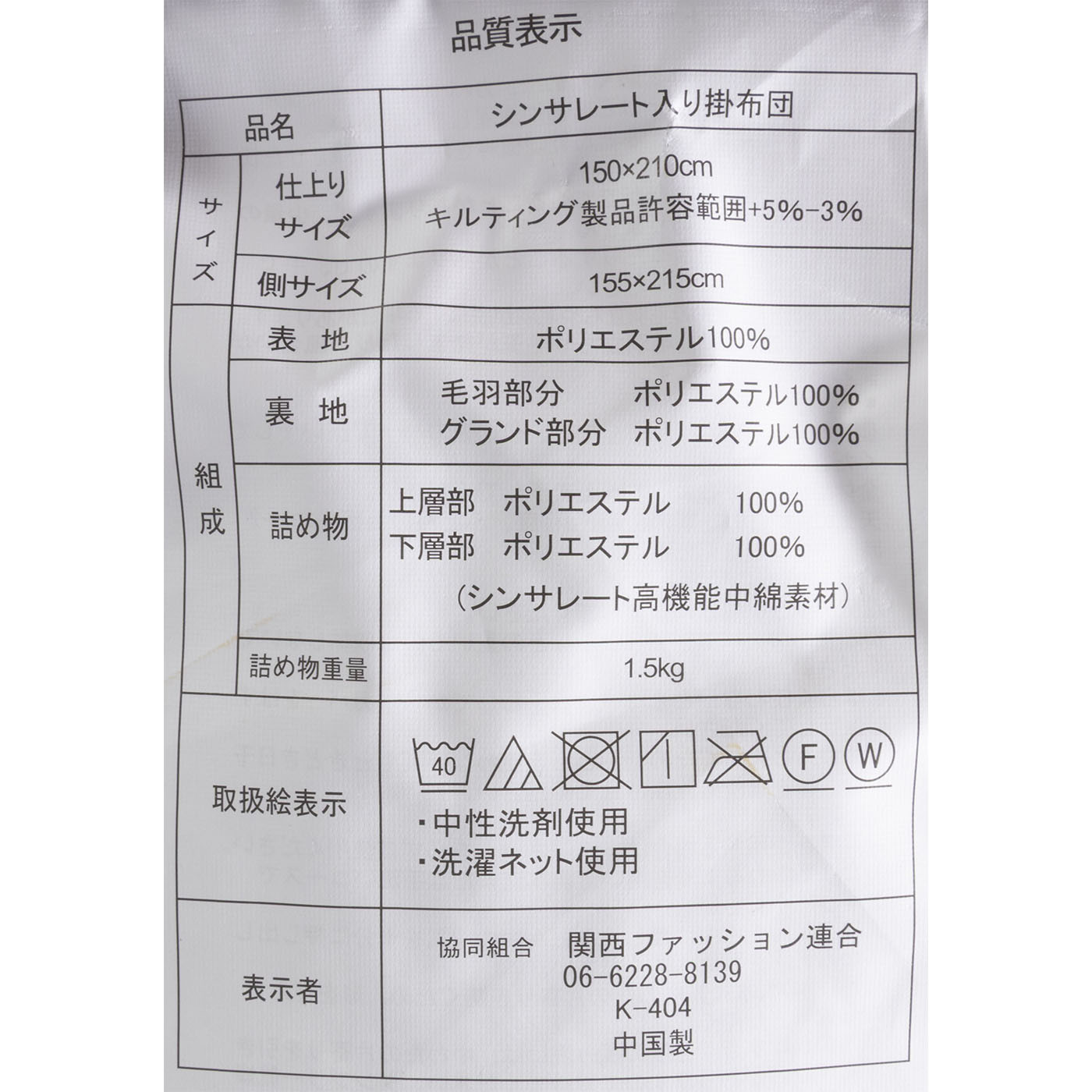 シンサレート掛け布団 3