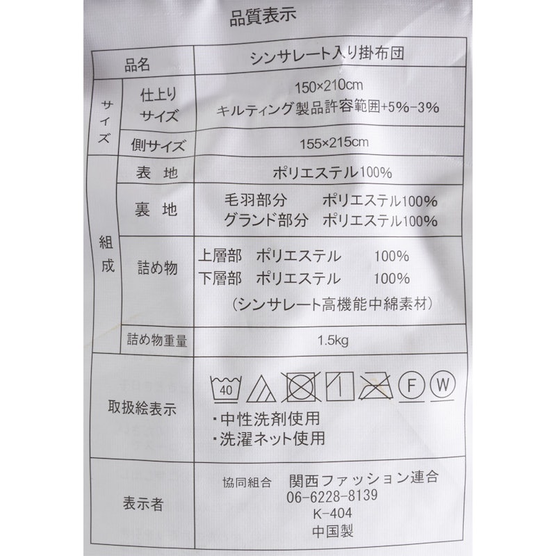 シンサレート掛け布団 3