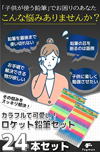 ロケット鉛筆 2