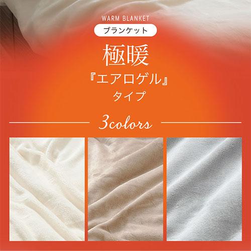 極暖毛布 5