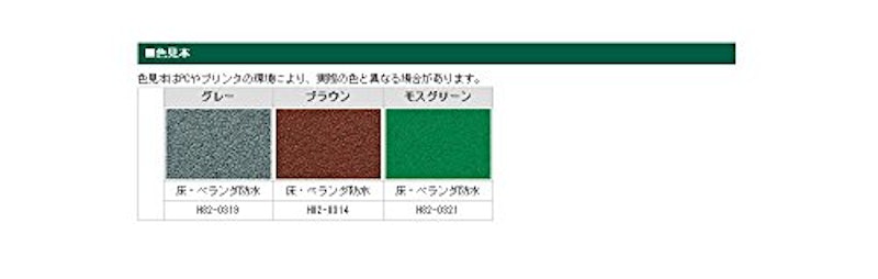 水性簡易防水塗料 床・ベランダ防水 2