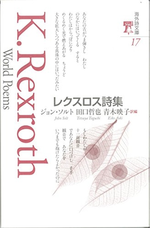 レクスロス詩集 1