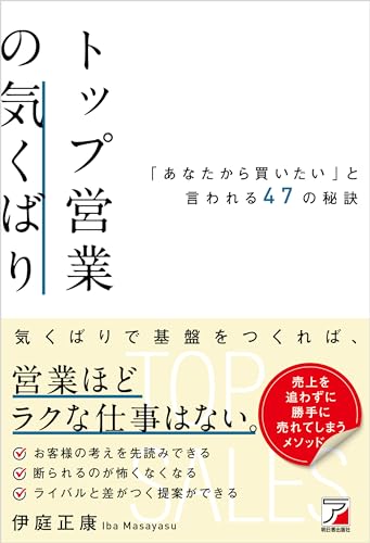 営業向けの本のおすすめ人気ランキング 3