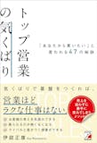営業向けの本のおすすめ人気ランキング 3