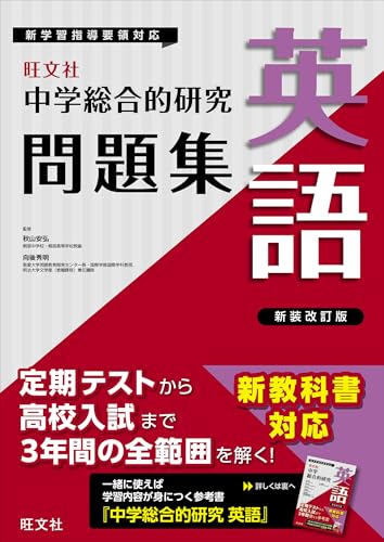英語 新装改訂版 1