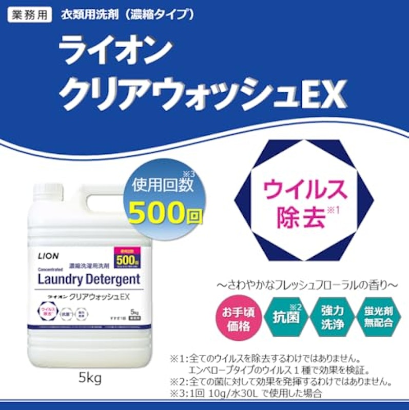 クリアウォッシュ EX 3