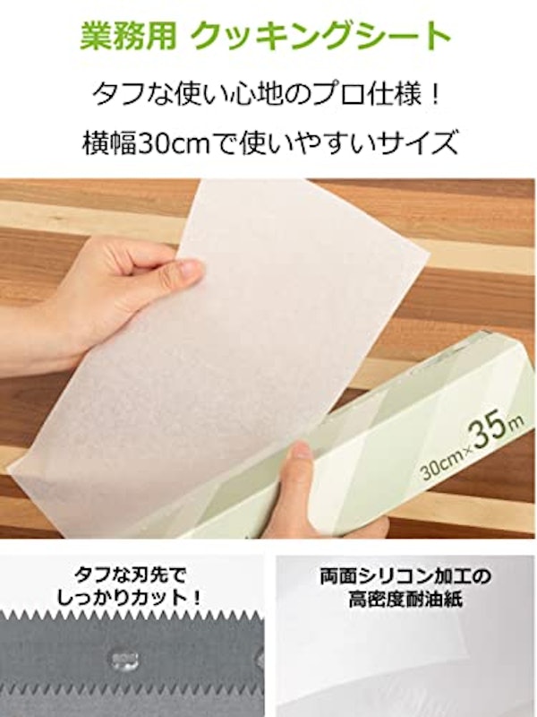 クッキングシート 4
