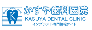 名古屋のインプラント治療におすすめの歯科医院 1