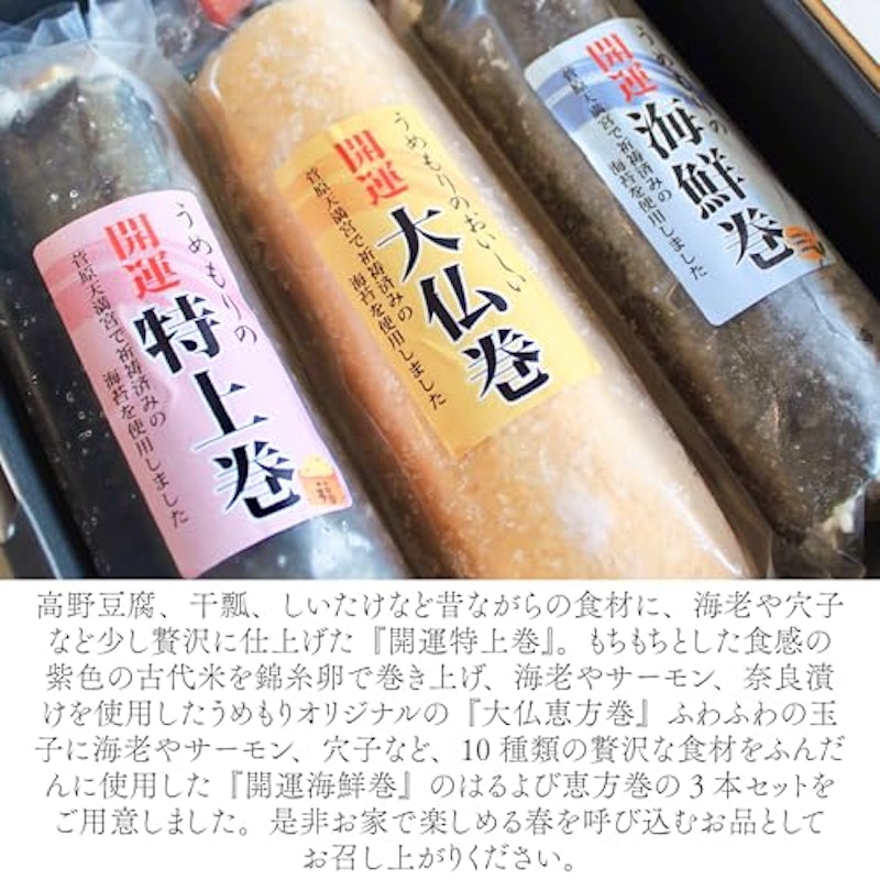 恵方巻 3