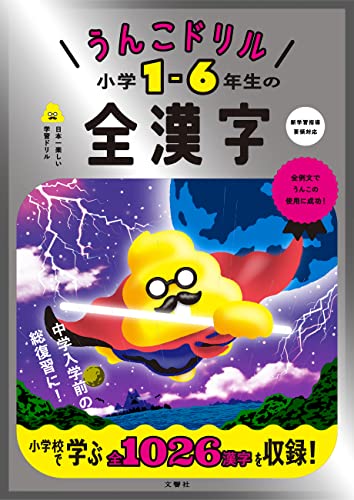 小学生漢字ドリルのおすすめ人気ランキング 4