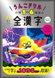 小学生漢字ドリルのおすすめ人気ランキング 4