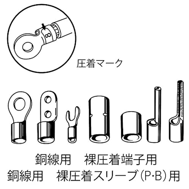 圧着工具 裸圧着端子・裸圧着スリーブ(P・B)用 4