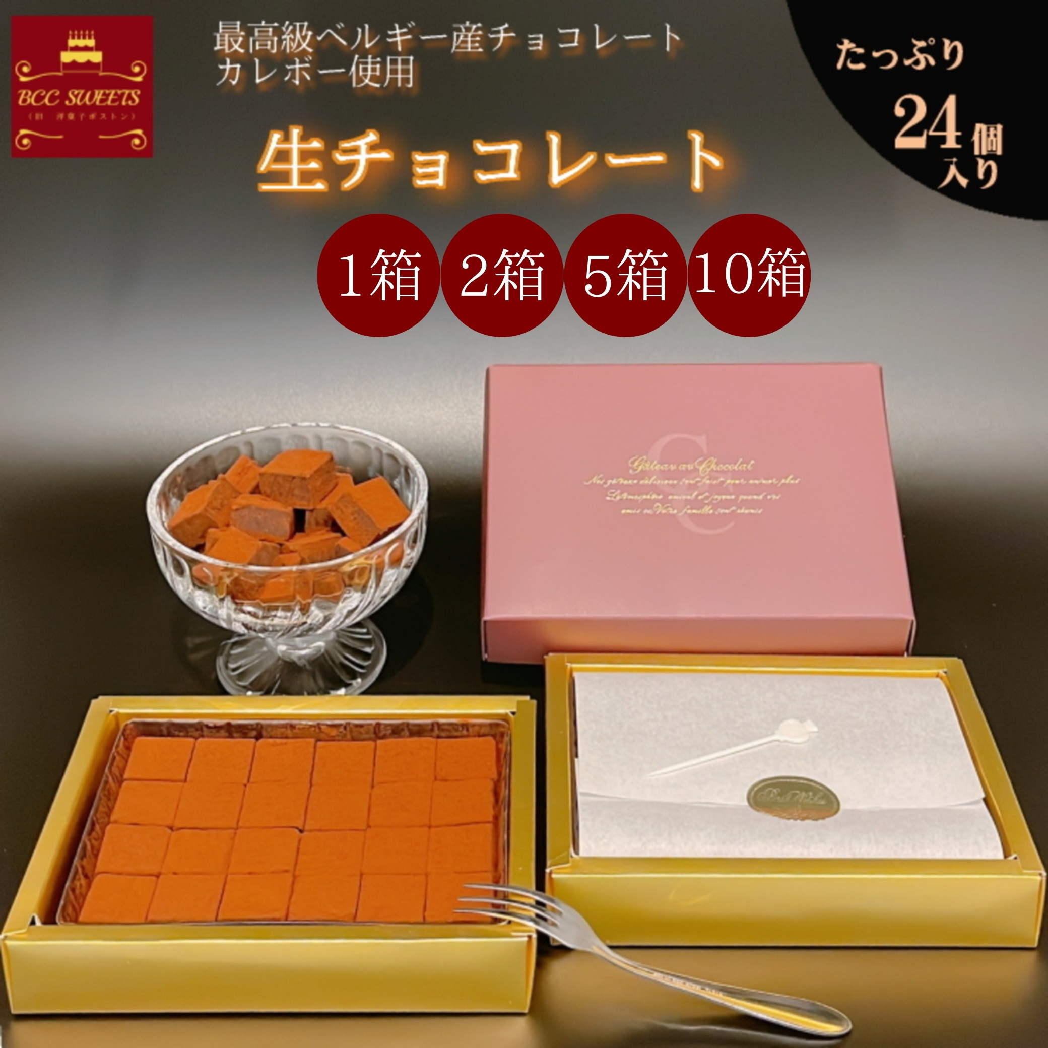  生チョコレート 1