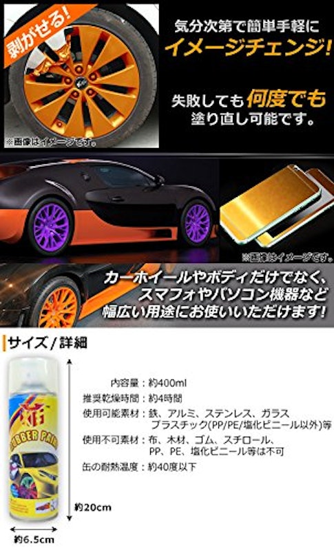 AP 剥がせるラバースプレー 2