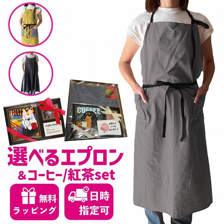 エプロンセット 1